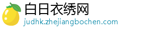 把握三大契机 让门业挖掘2019年市场商机-白日衣绣网